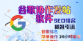【谷歌协作发帖软件】谷歌协作seo，排名优化，营销引流，批量发布工具，搜索引擎排名优化【谷歌协作】